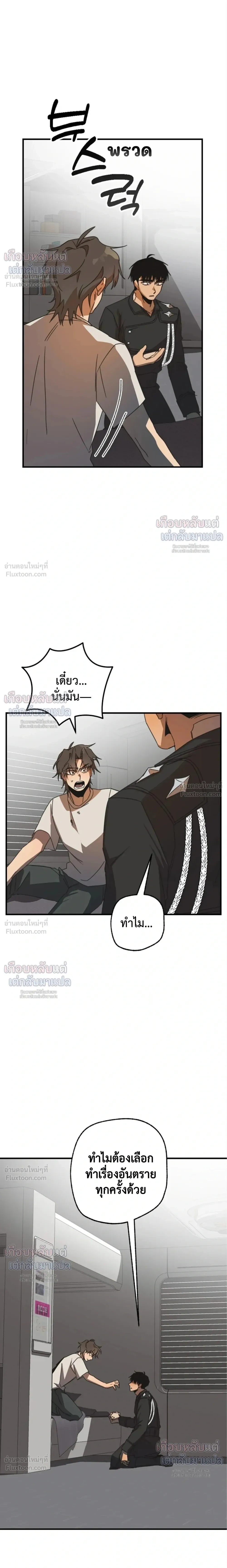 ETA – อีทา ตอนที่ 5 — page 18 of 25