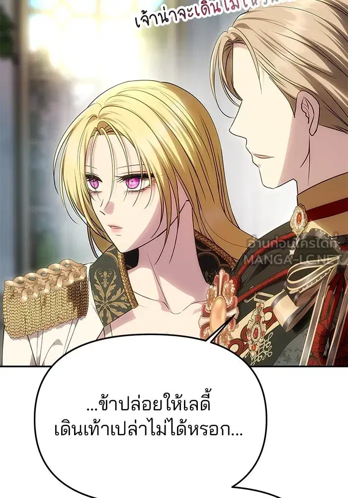 One Husband is Enough – เกมรักจับสามี ตอนที่ 54 — page 144 of 162