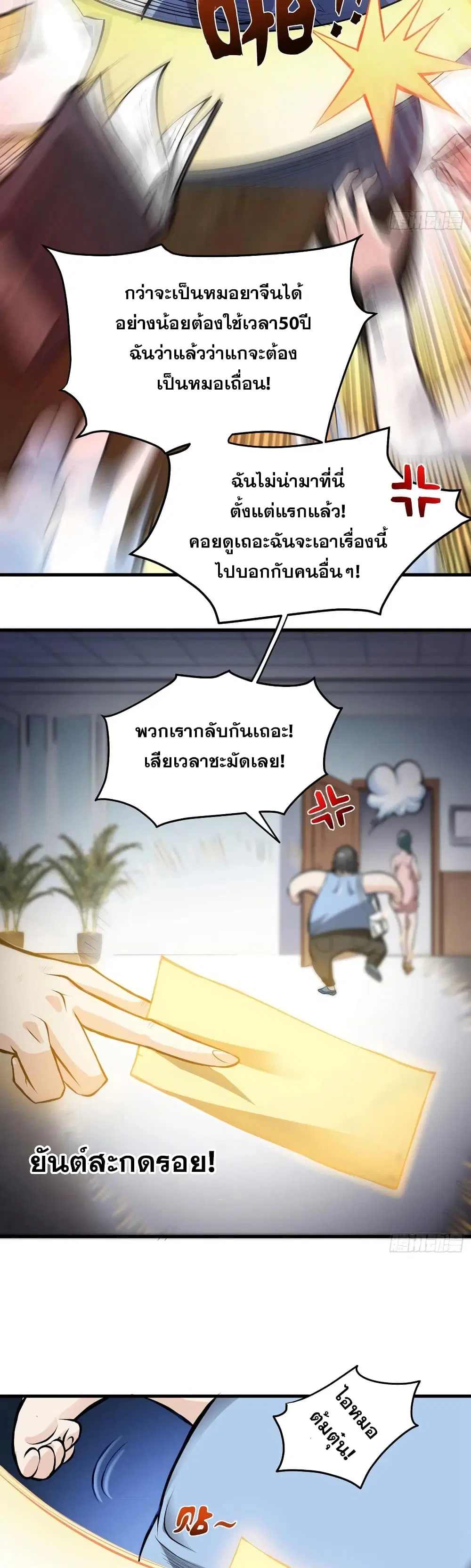 Peerless Doctor in the City ตอนที่ 81 — page 4 of 21