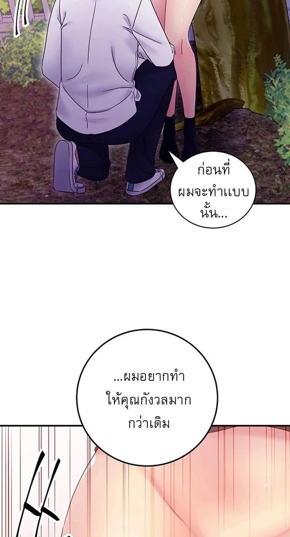 Stepmother Friends ตอนที่ 70 — page 5 of 53