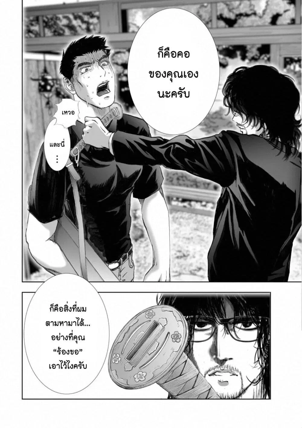 Mura Matsuri ตอนที่ 16.1 — page 22 of 25