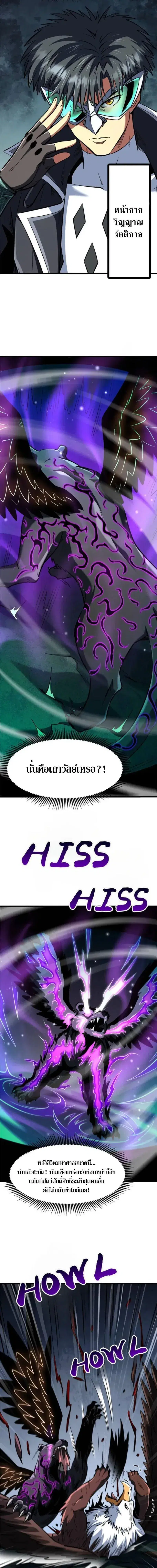 Super God Gene ตอนที่ 317 — page 3 of 11