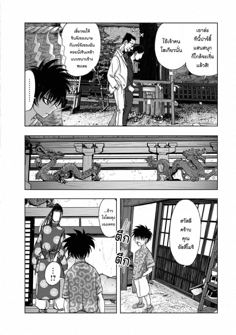 Mura Matsuri ตอนที่ 18.03 — page 17 of 23
