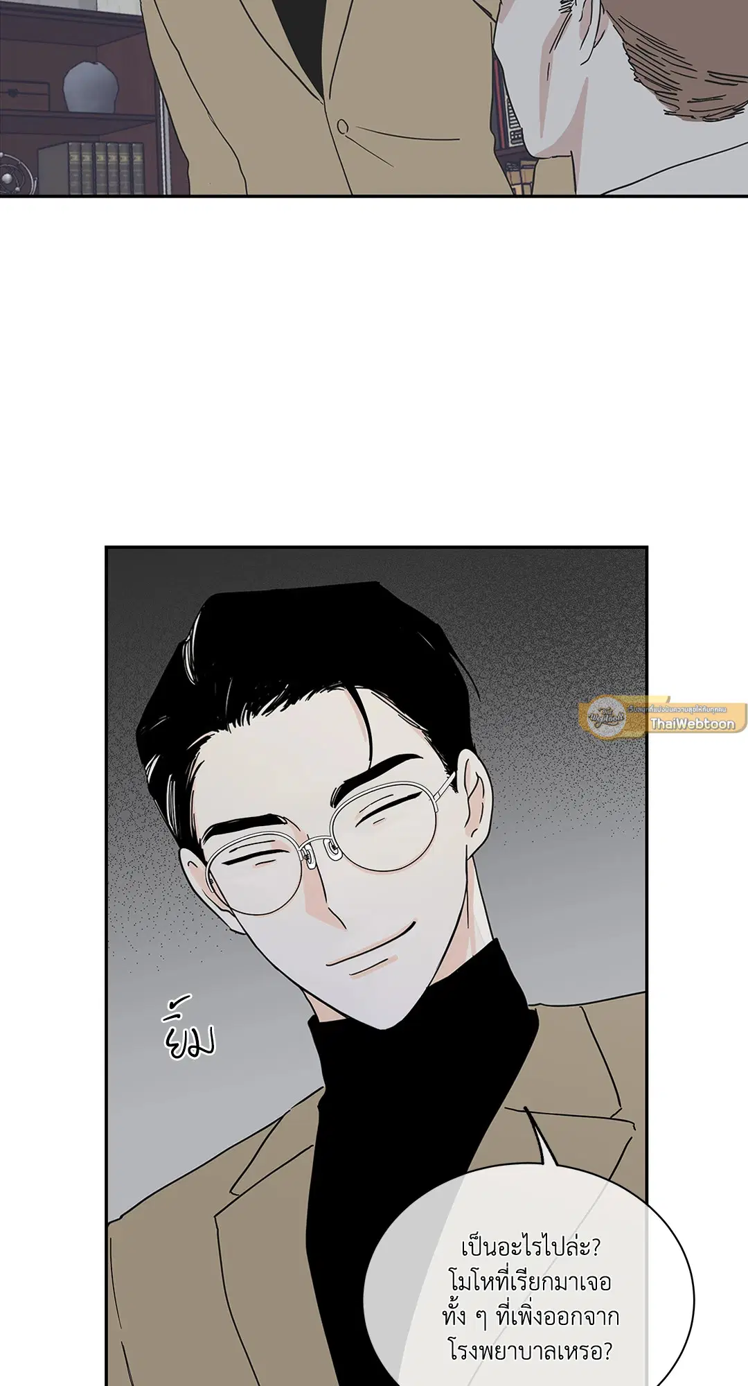 Low Tide in Twilight ตอนที่ 17 — page 5 of 59