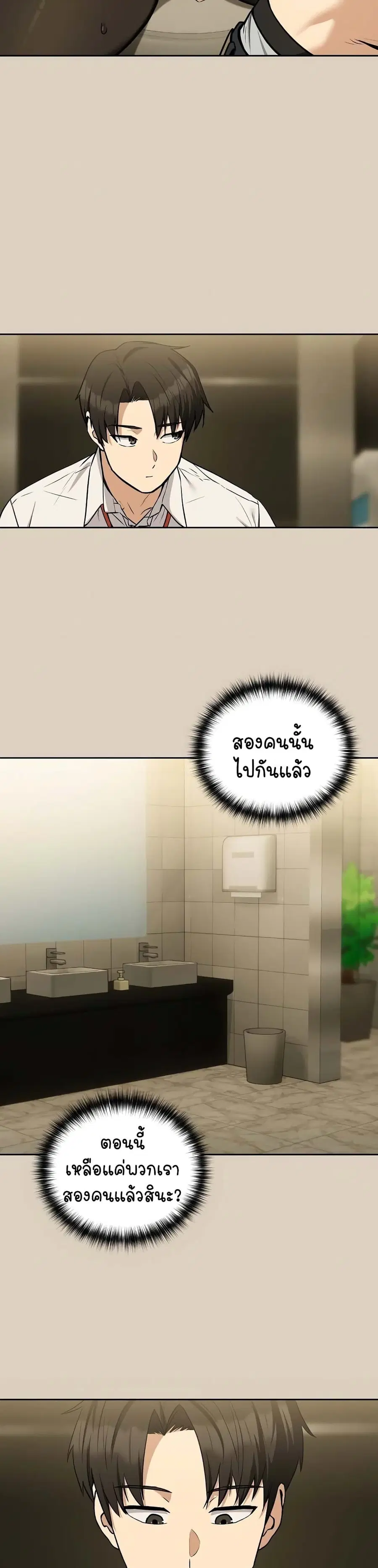 After Work Love Affairs ตอนที่ 26 — page 6 of 30