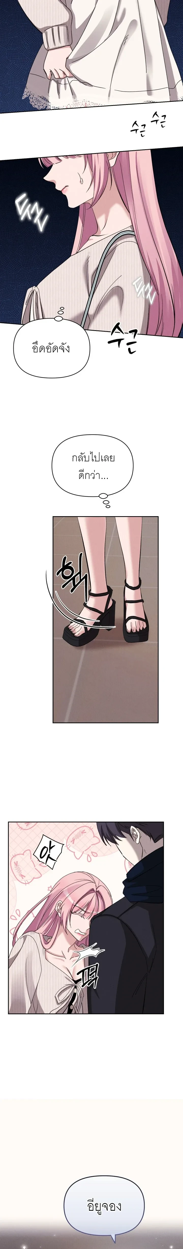 Hot and Cold Seduction – เสน่หาร้อนเย็น ตอนที่ 1 — page 12 of 26