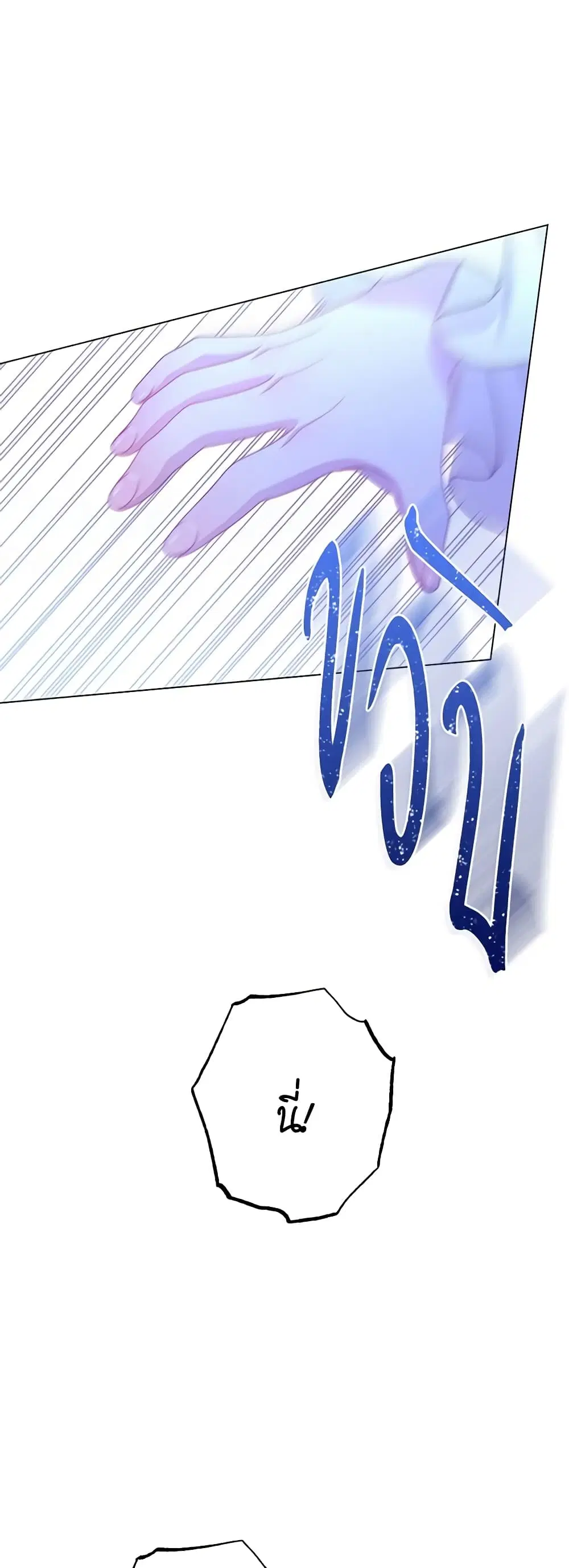 The Villainess Turns the Hourglass ตอนที่ 117 — page 3 of 62