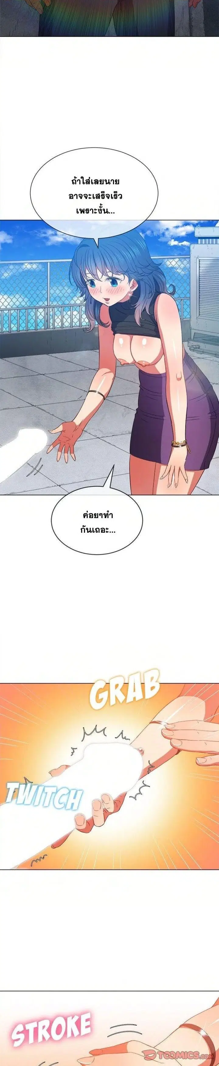 My High School Bully ตอนที่ 57 — page 21 of 32