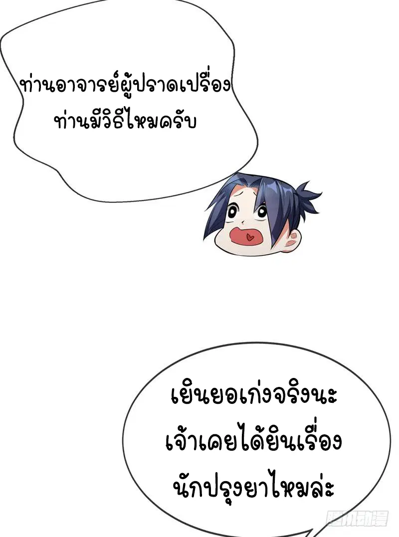 Wu Ni ตอนที่ 5 — page 32 of 50