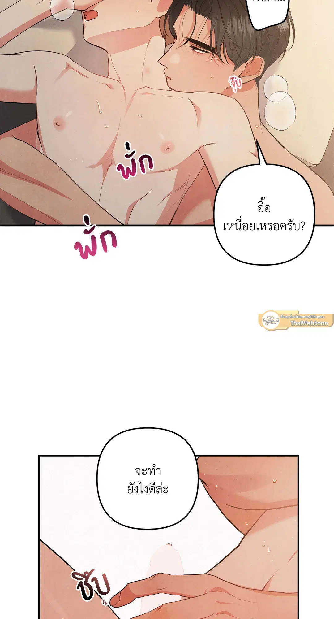 Roses and Champagne ตอนที่ 60 — page 33 of 67