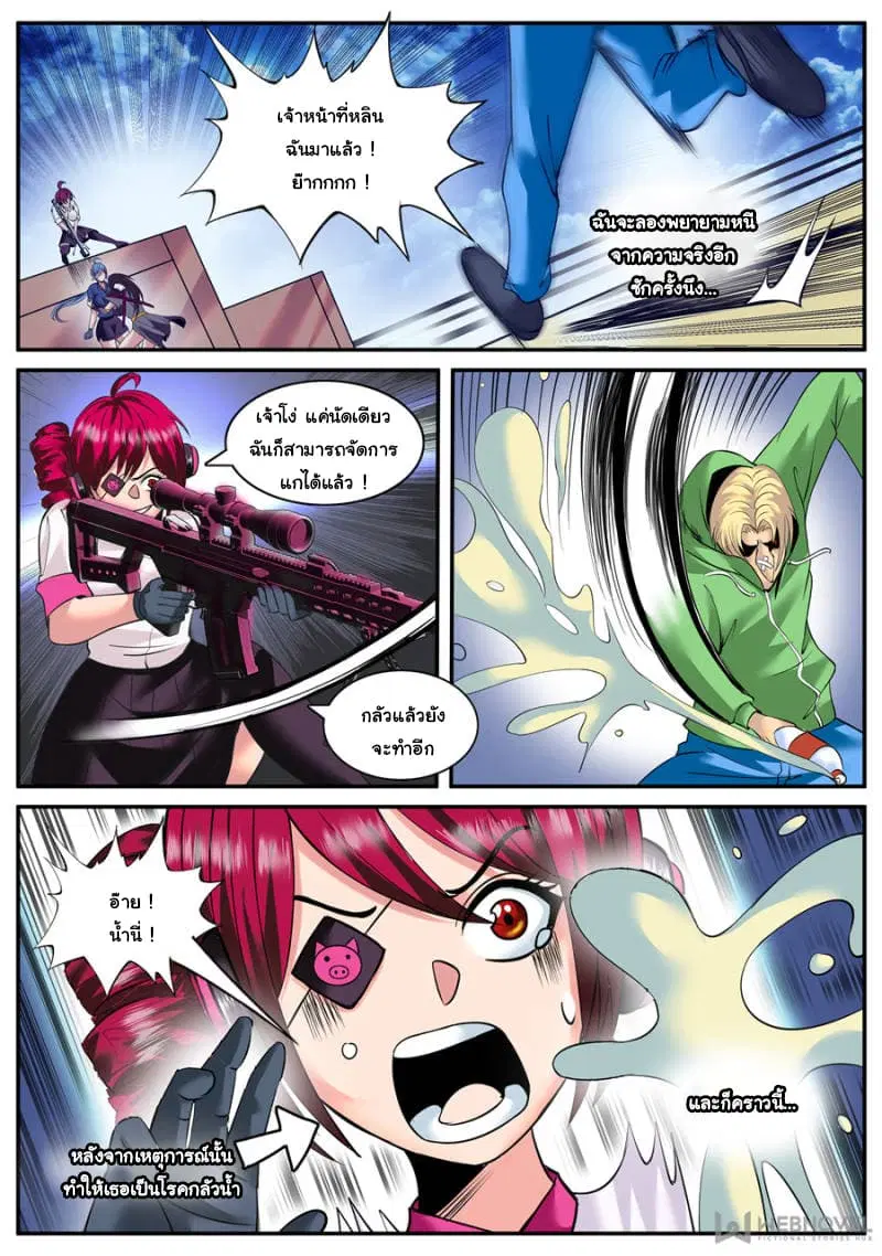 The Superb Captain in the City ตอนที่ 150 — page 4 of 15