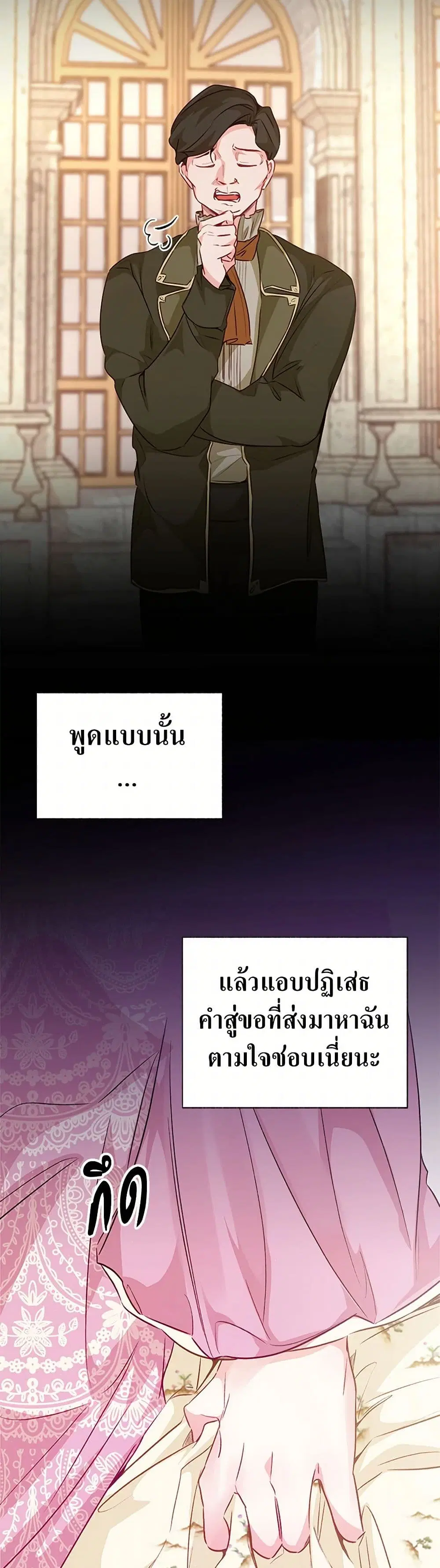 Stealing the Lady’s Heart ตอนที่ 66 — page 29 of 44
