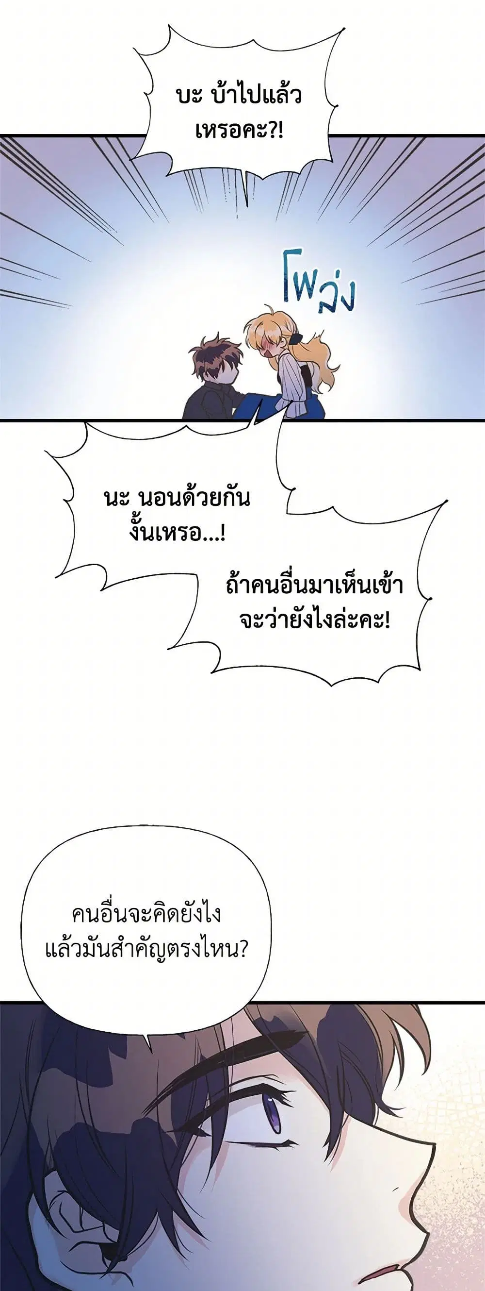My Sister Picked up the Male Lead ตอนที่ 37 — page 20 of 27