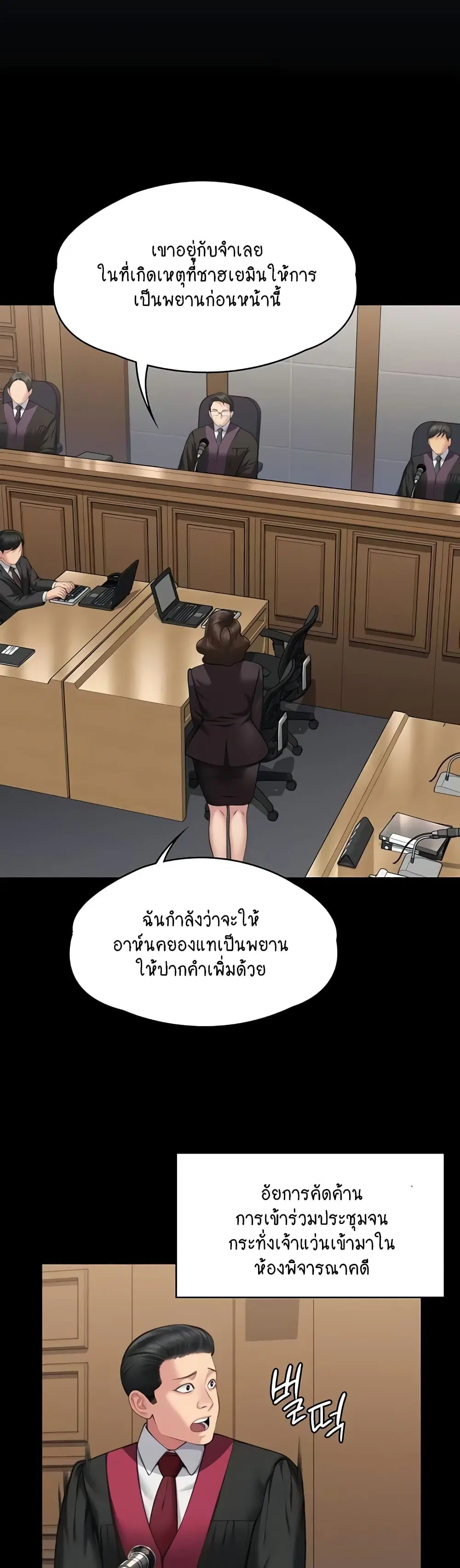 Queen Bee ตอนที่ 329 — page 51 of 150