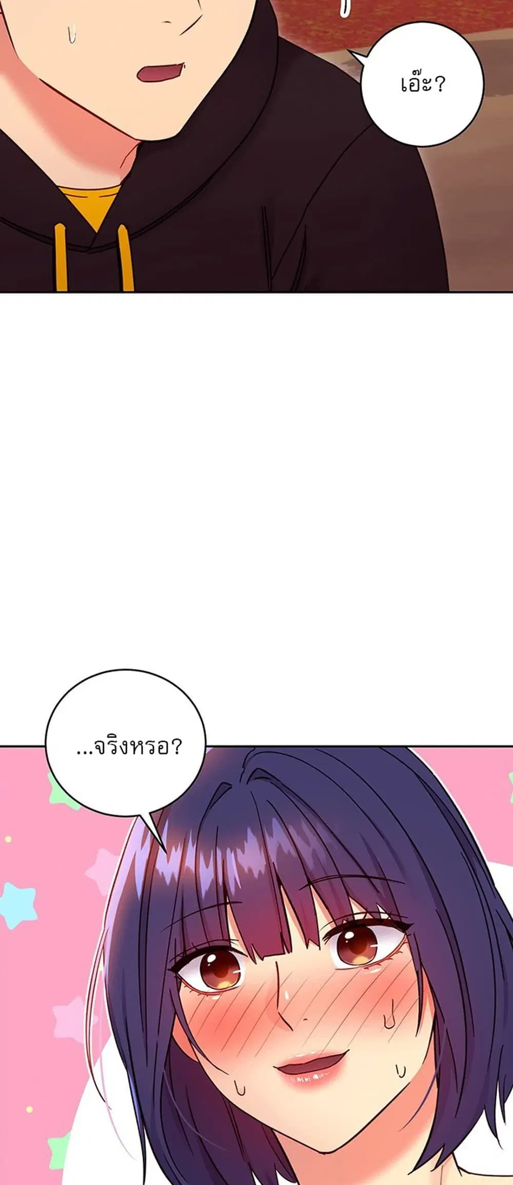 Stepmother Friends ตอนที่ 74 — page 17 of 55