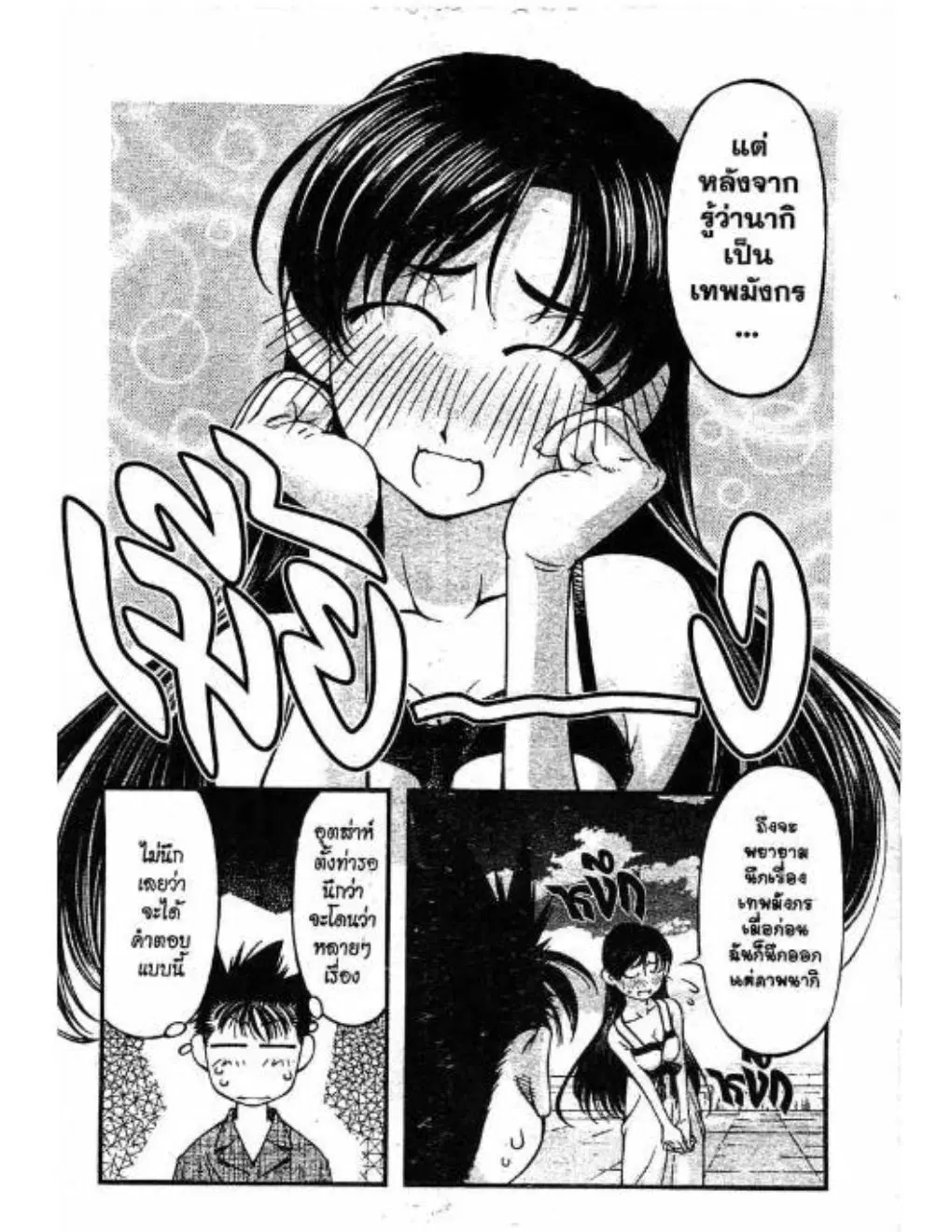 Umi no Misaki ตอนที่ 43 — page 14 of 20