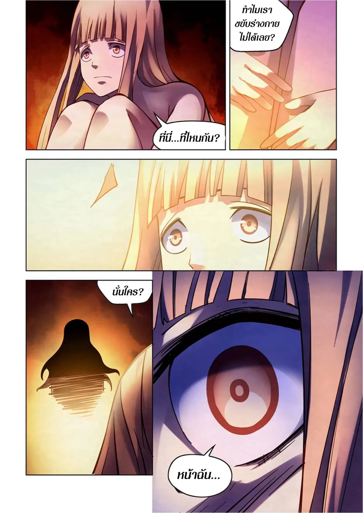 The Last Human ตอนที่ 270 — page 2 of 15
