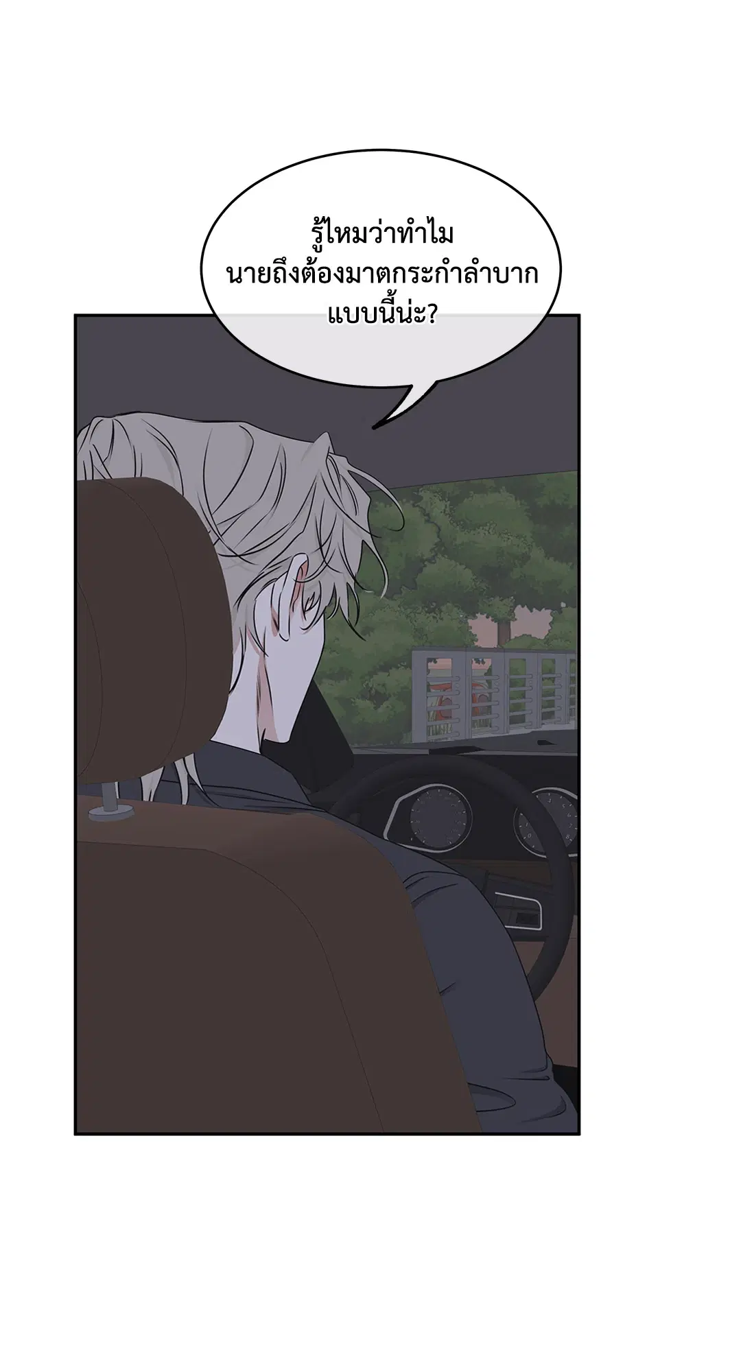 Low Tide in Twilight ตอนที่ 62 — page 84 of 143