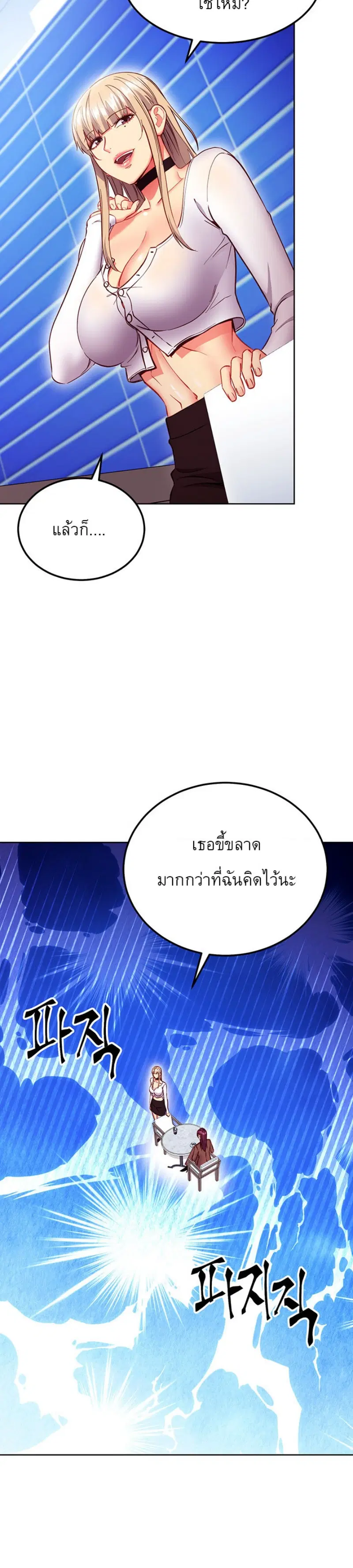 Stepmother Friends ตอนที่ 130 — page 28 of 37