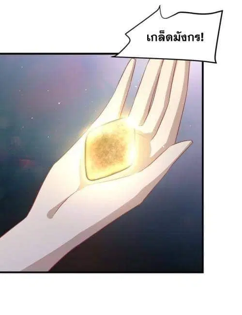 Immortal Swordsman in the Reverse World ตอนที่ 116 — page 11 of 42