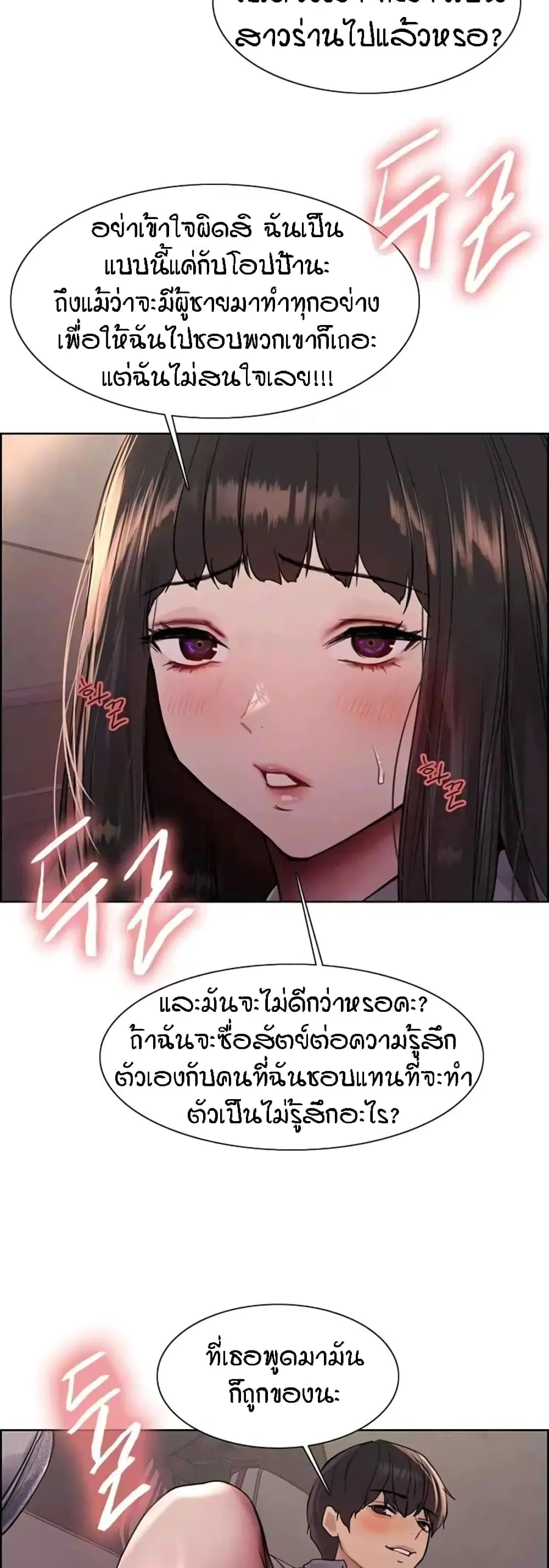 Sex-Stop Watch ตอนที่ 97 — page 5 of 52