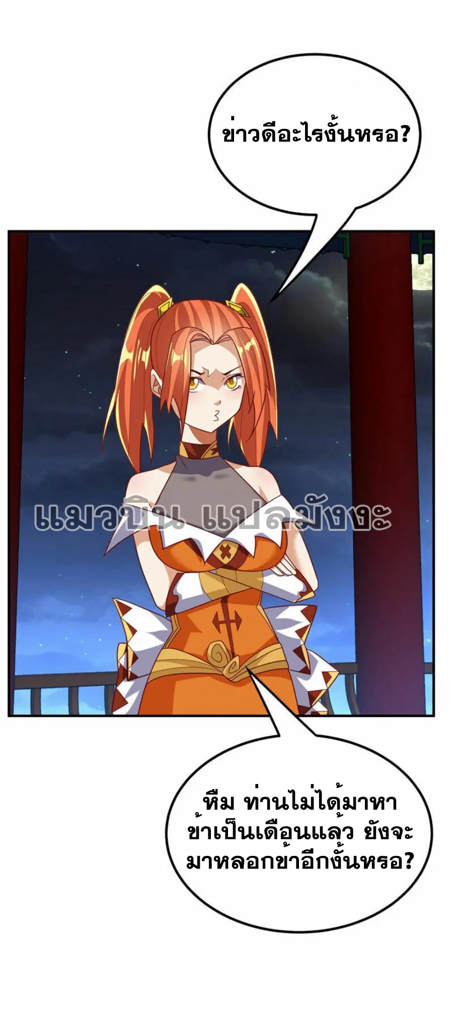Wu Ni ตอนที่ 338 — page 18 of 36