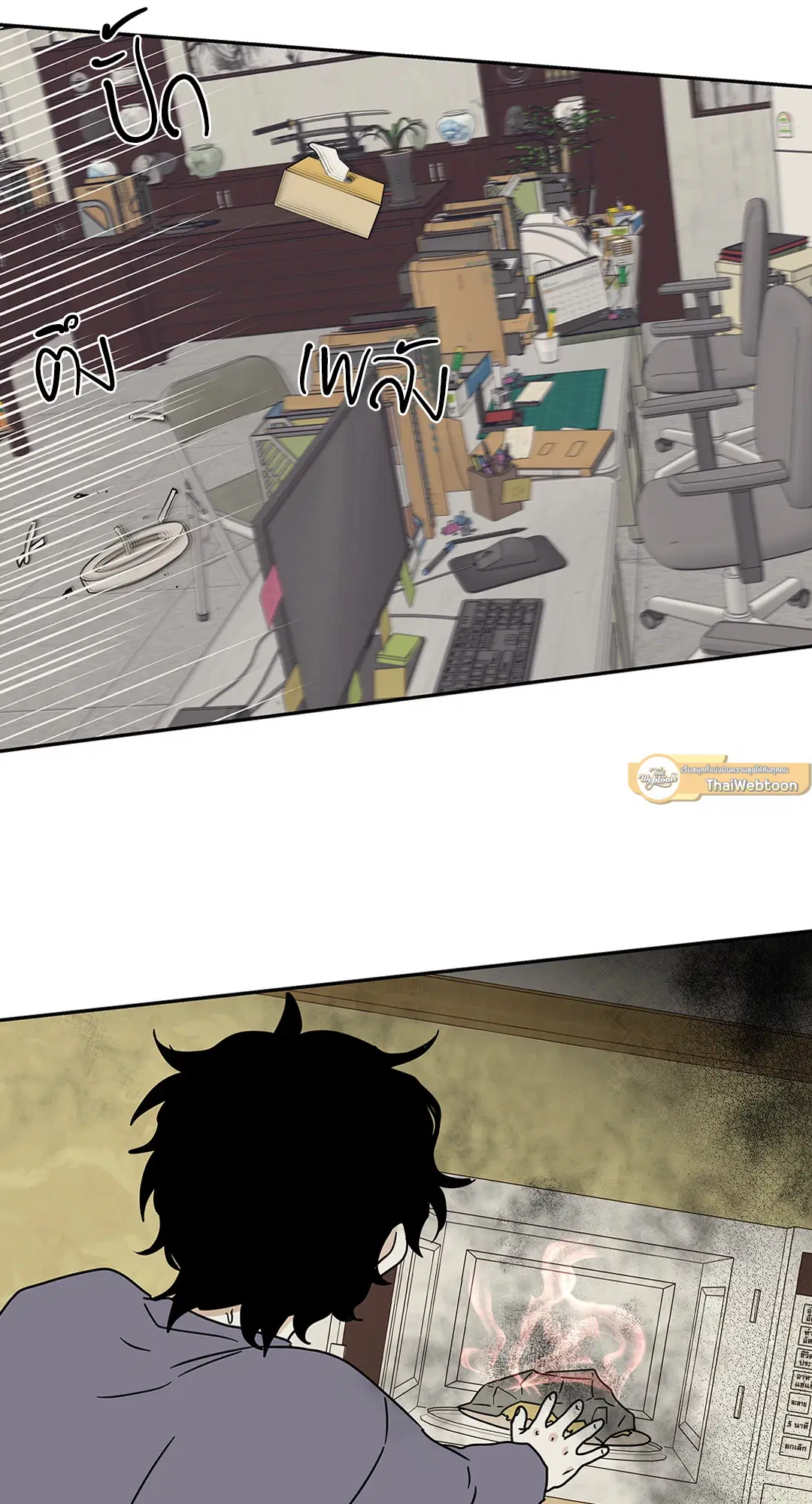Low Tide in Twilight ตอนที่ 22 — page 45 of 72