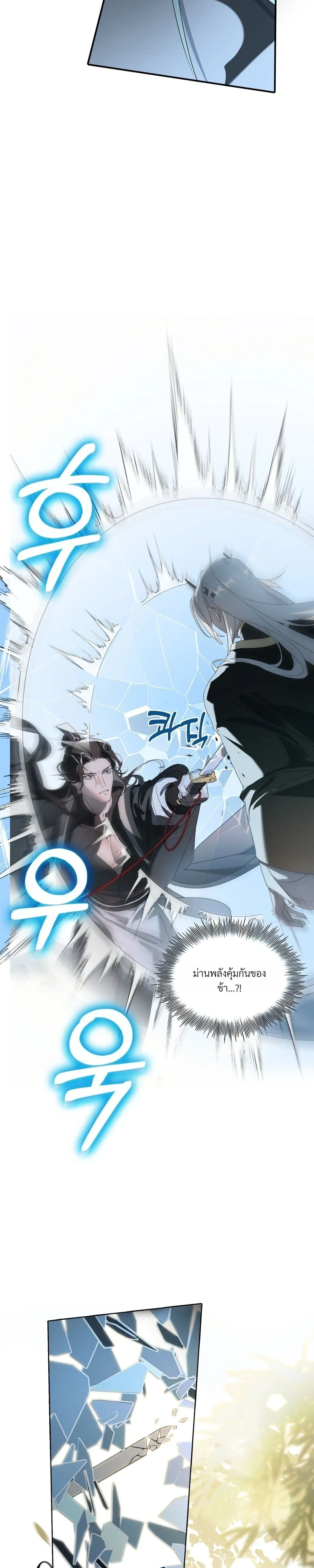 The Shackles of Sayo – พันธนาการแห่งซาโย ตอนที่ 1 — page 17 of 20
