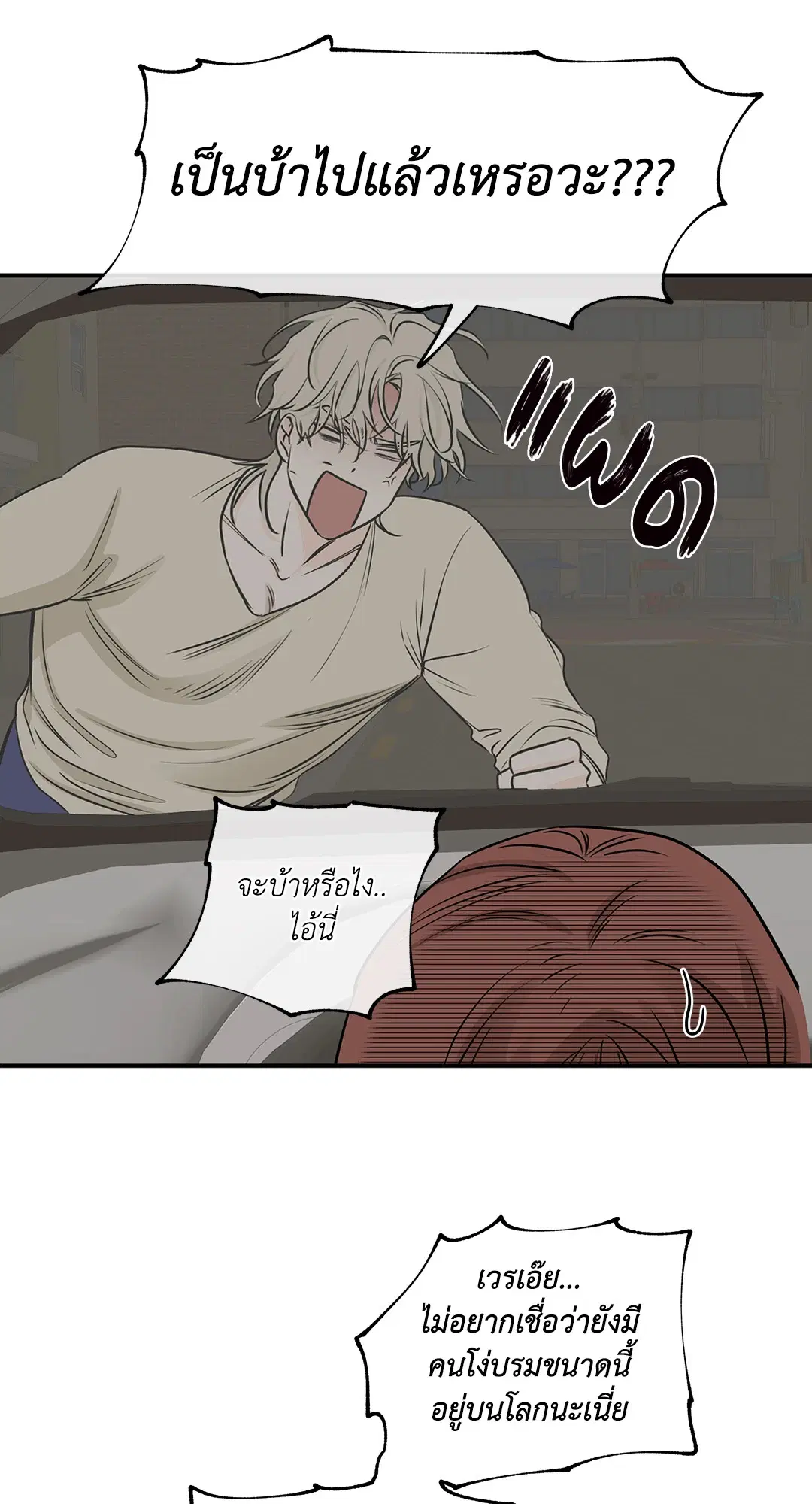 Low Tide in Twilight ตอนที่ 74 — page 11 of 75