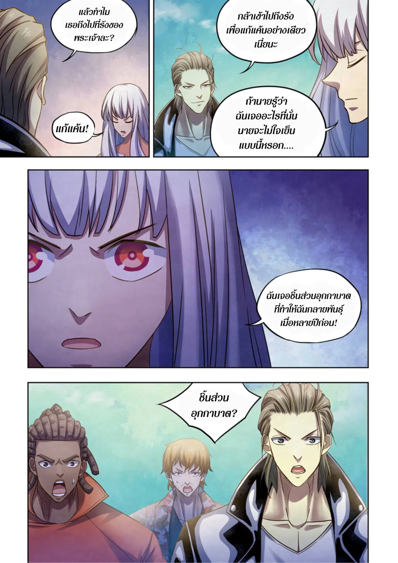 The Last Human ตอนที่ 363 — page 14 of 17