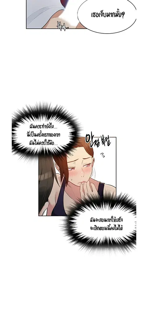 Secret Class ตอนที่ 3 — page 35 of 54