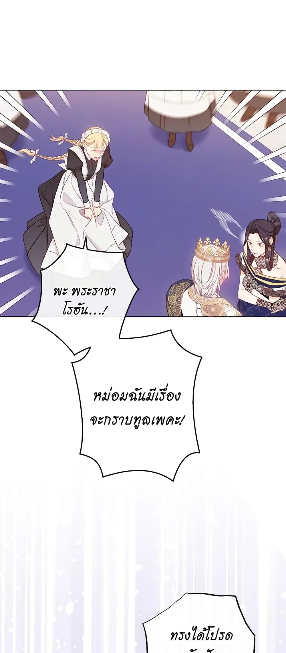 The Villainess Turns the Hourglass ตอนที่ 73 — page 47 of 57