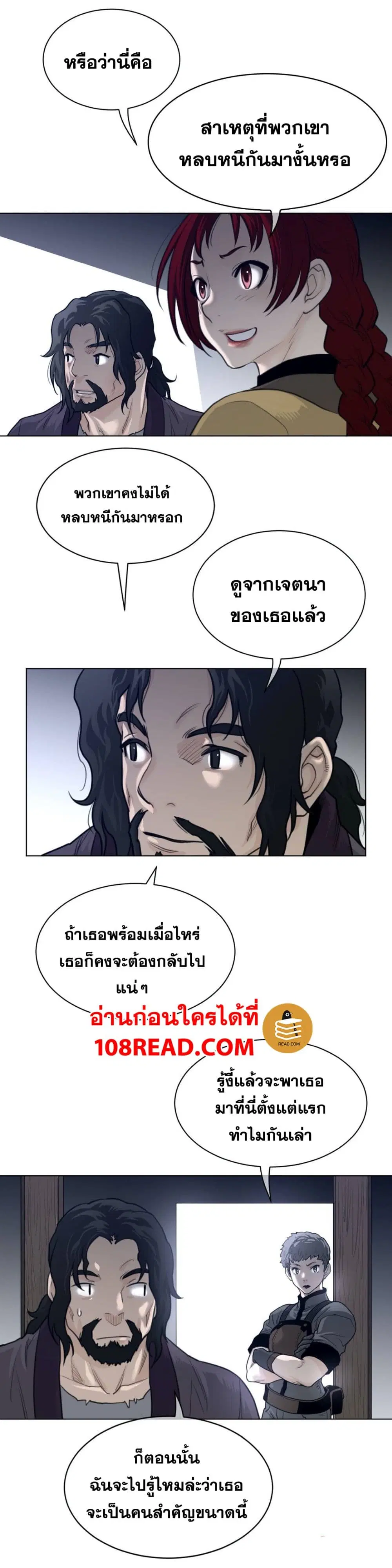 Perfect Half ตอนที่ 119 — page 11 of 20