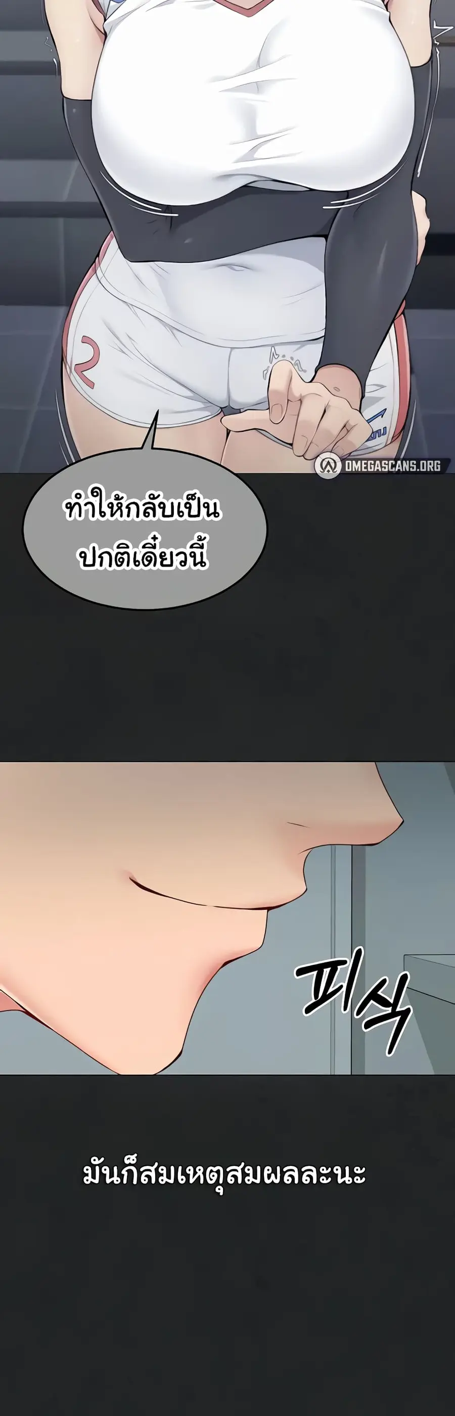 Set Up ตอนที่ 8 — page 47 of 60