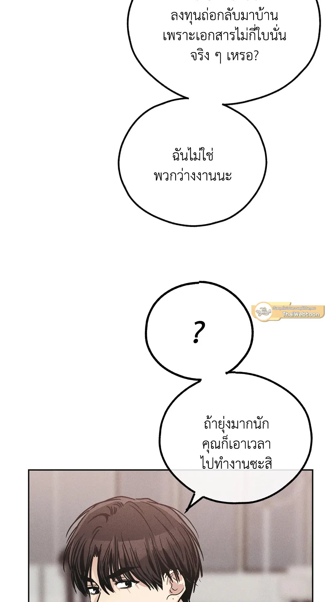 PAYBACK ตอนที่ 60 — page 31 of 85
