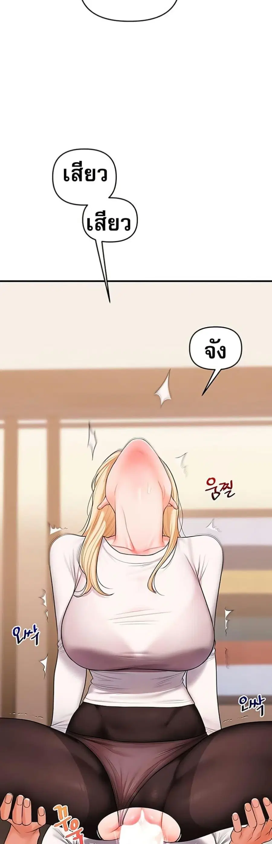 Relationship Reversal ตอนที่ 65 — page 29 of 50