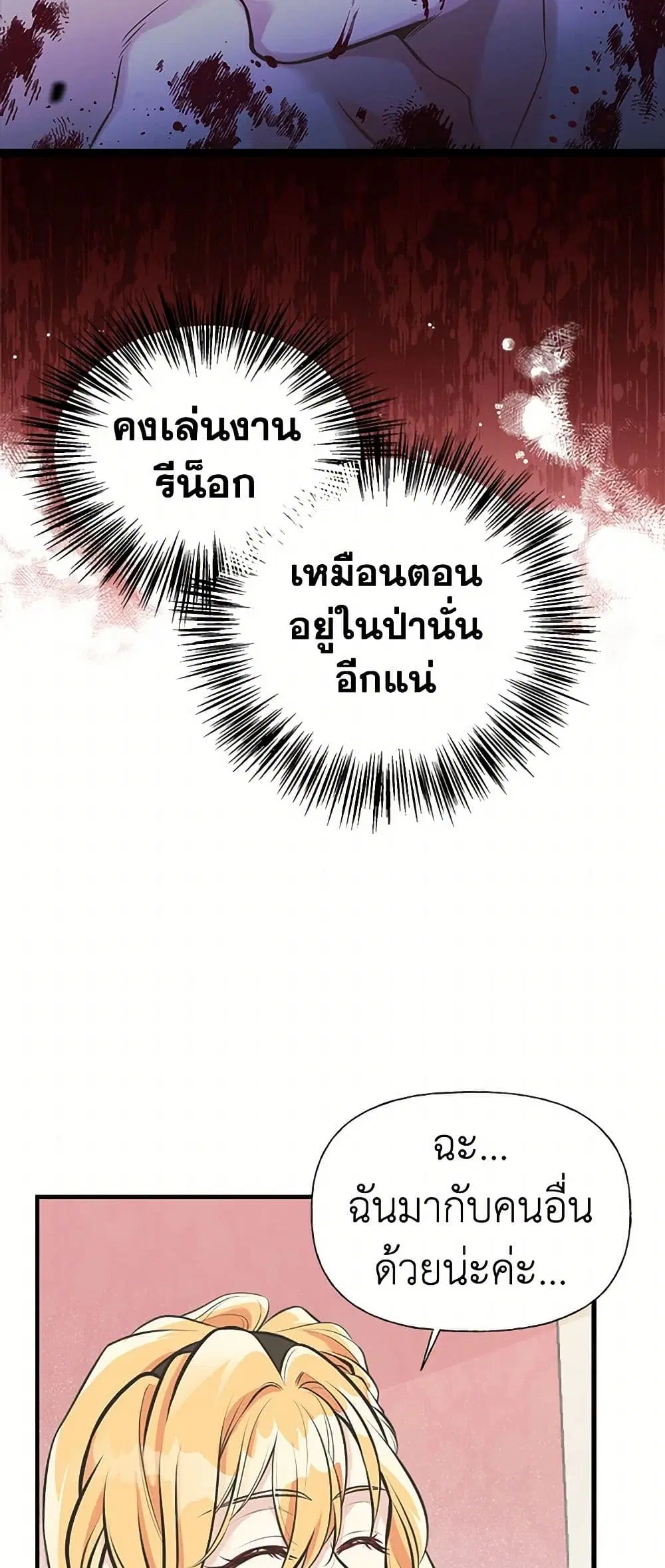 My Sister Picked up the Male Lead ตอนที่ 62 — page 16 of 40