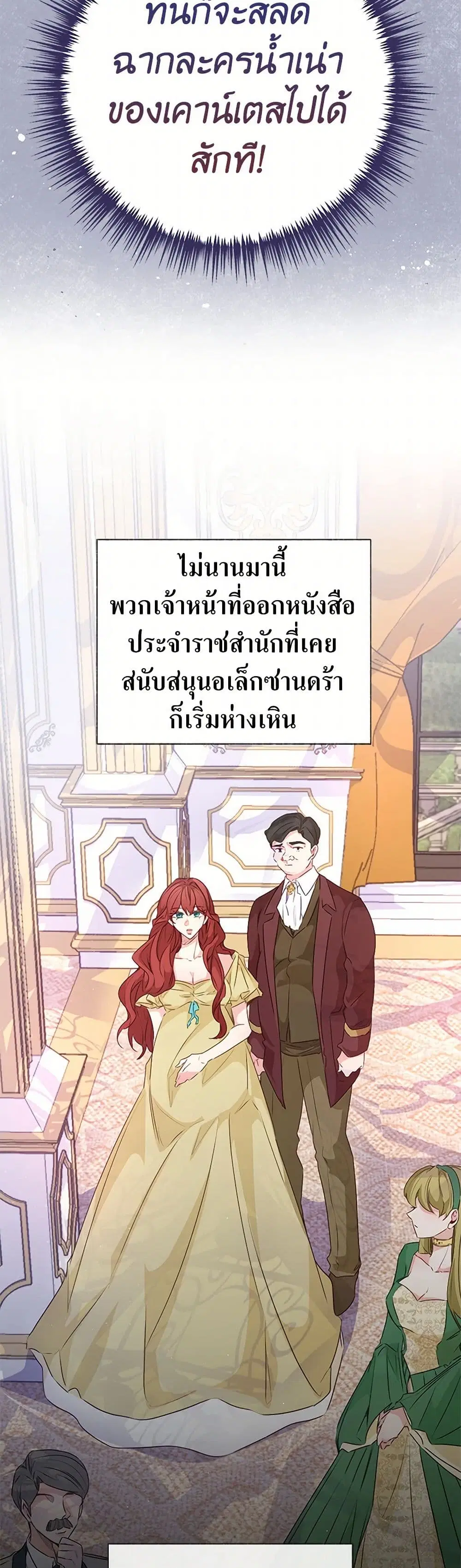 Stealing the Lady’s Heart ตอนที่ 69 — page 11 of 37