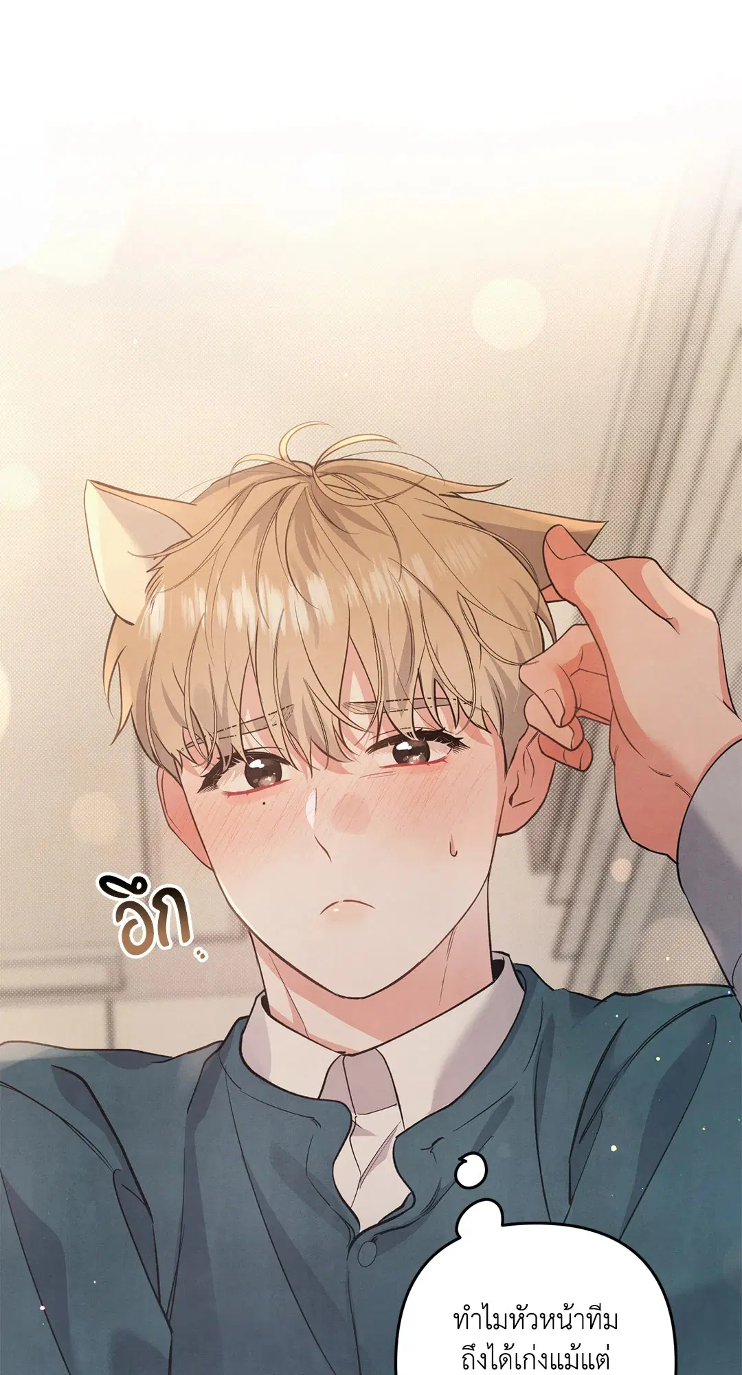 Roses and Champagne ตอนที่ 52 — page 36 of 61