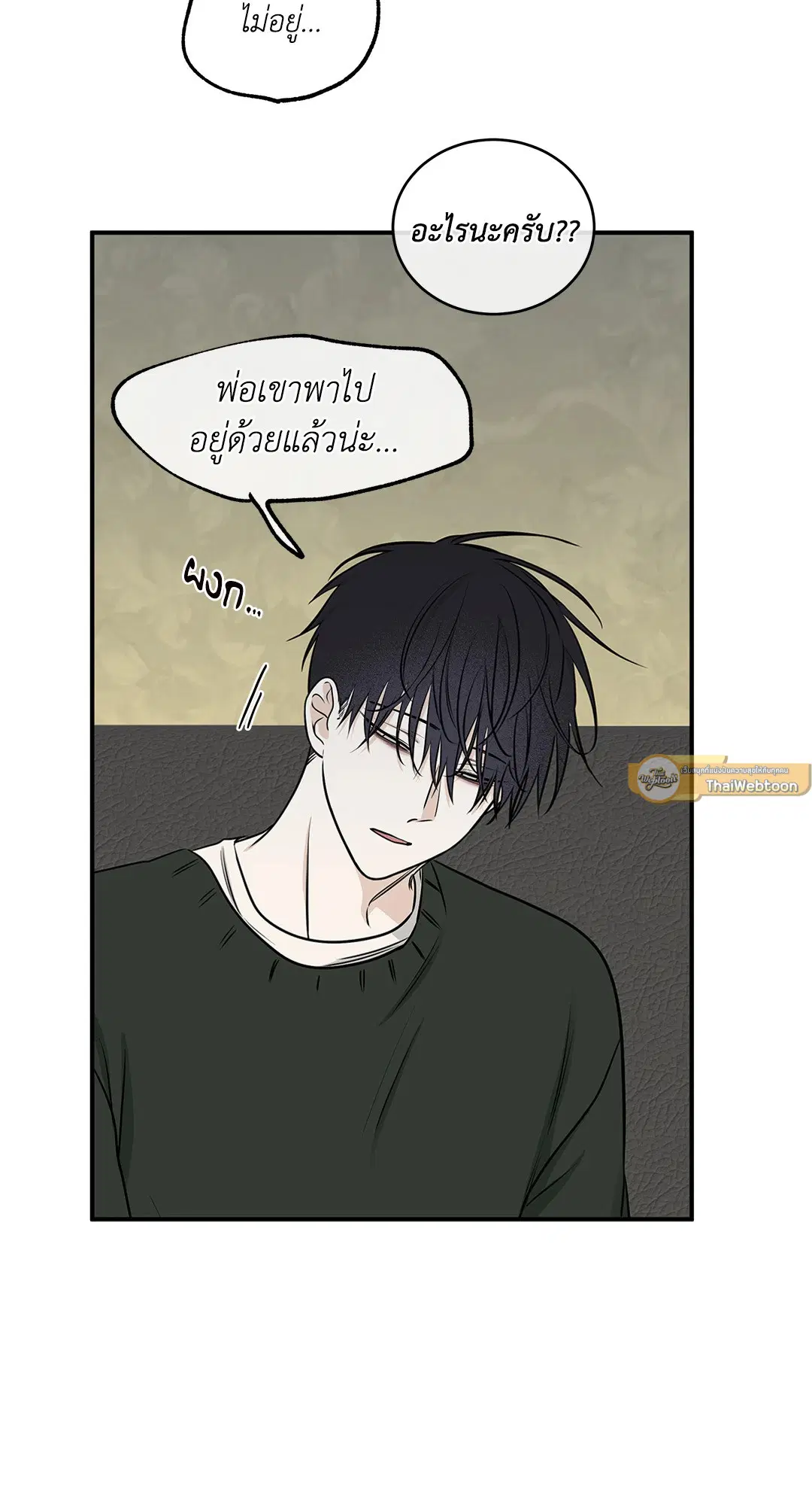 Low Tide in Twilight ตอนที่ 71 — page 16 of 71