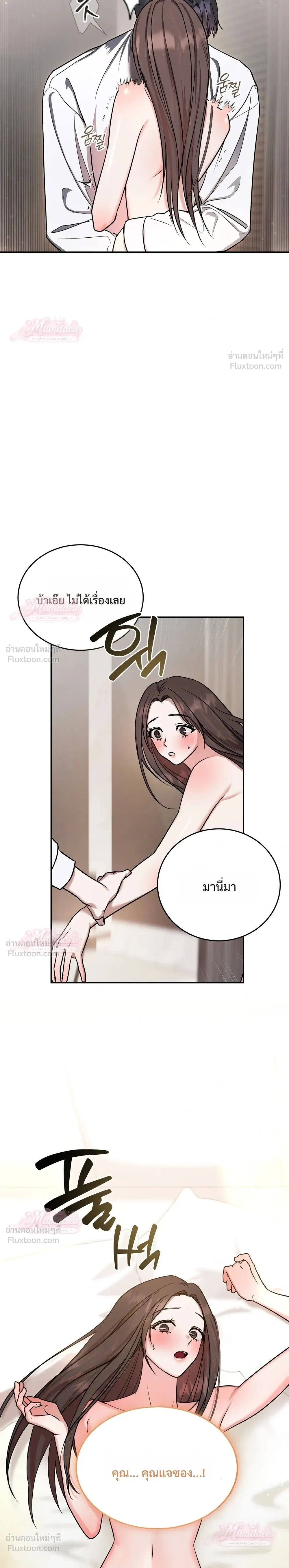 Meet During Ovulation – รักกันวันไข่ตก ตอนที่ 2 — page 5 of 30