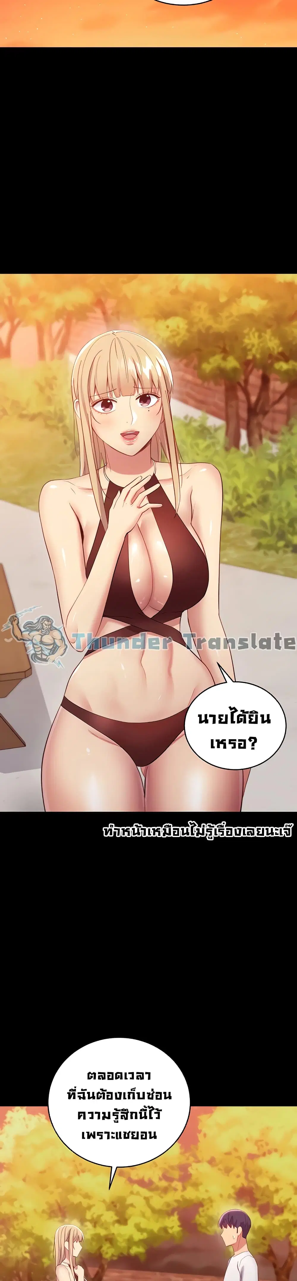 Stepmother Friends ตอนที่ 96 — page 24 of 42
