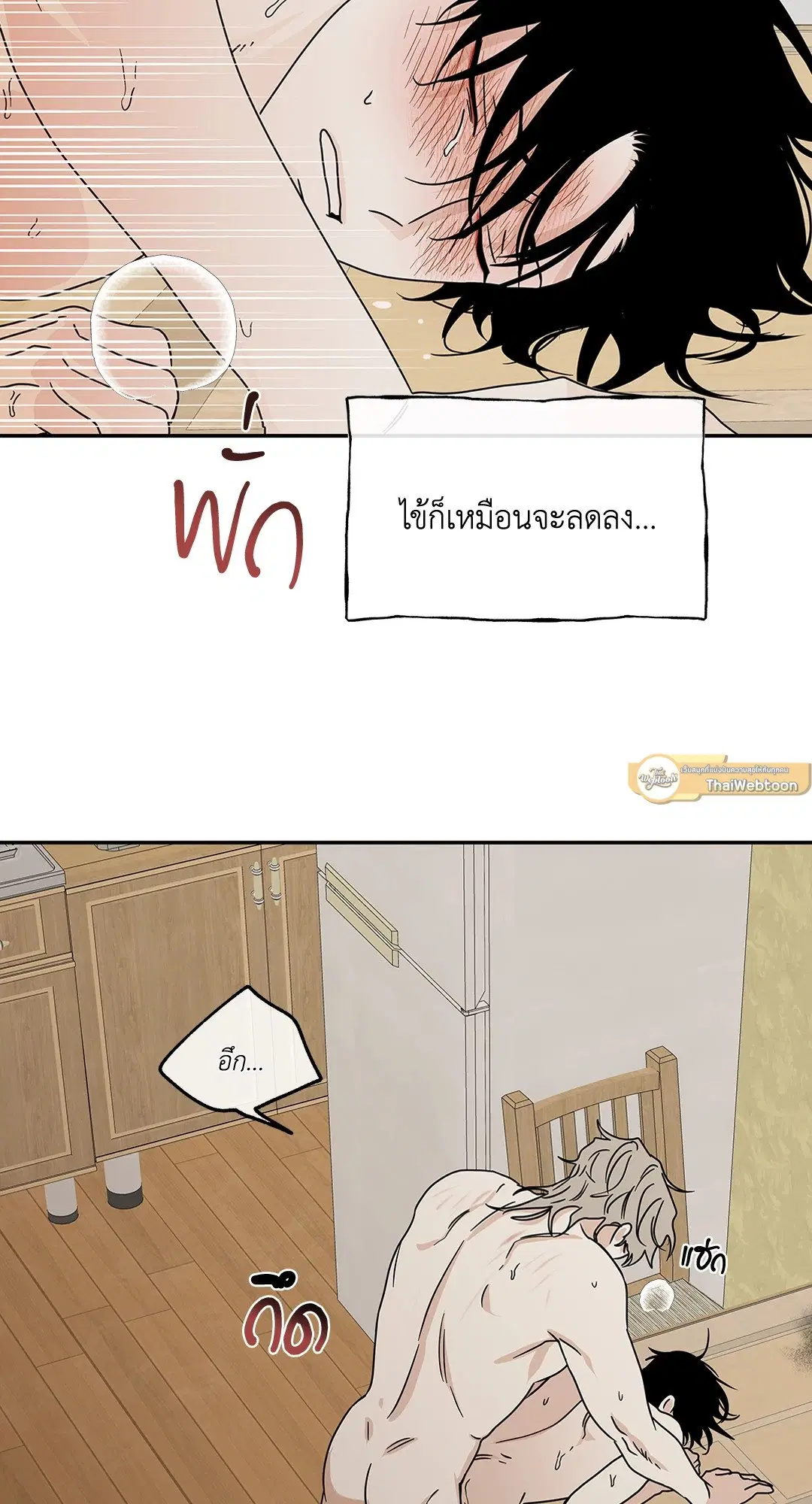 Low Tide in Twilight ตอนที่ 29 — page 3 of 68