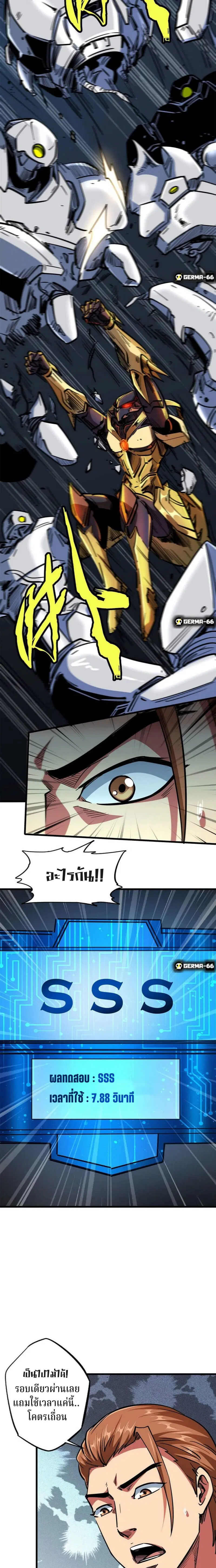 Super God Gene ตอนที่ 19 — page 5 of 13
