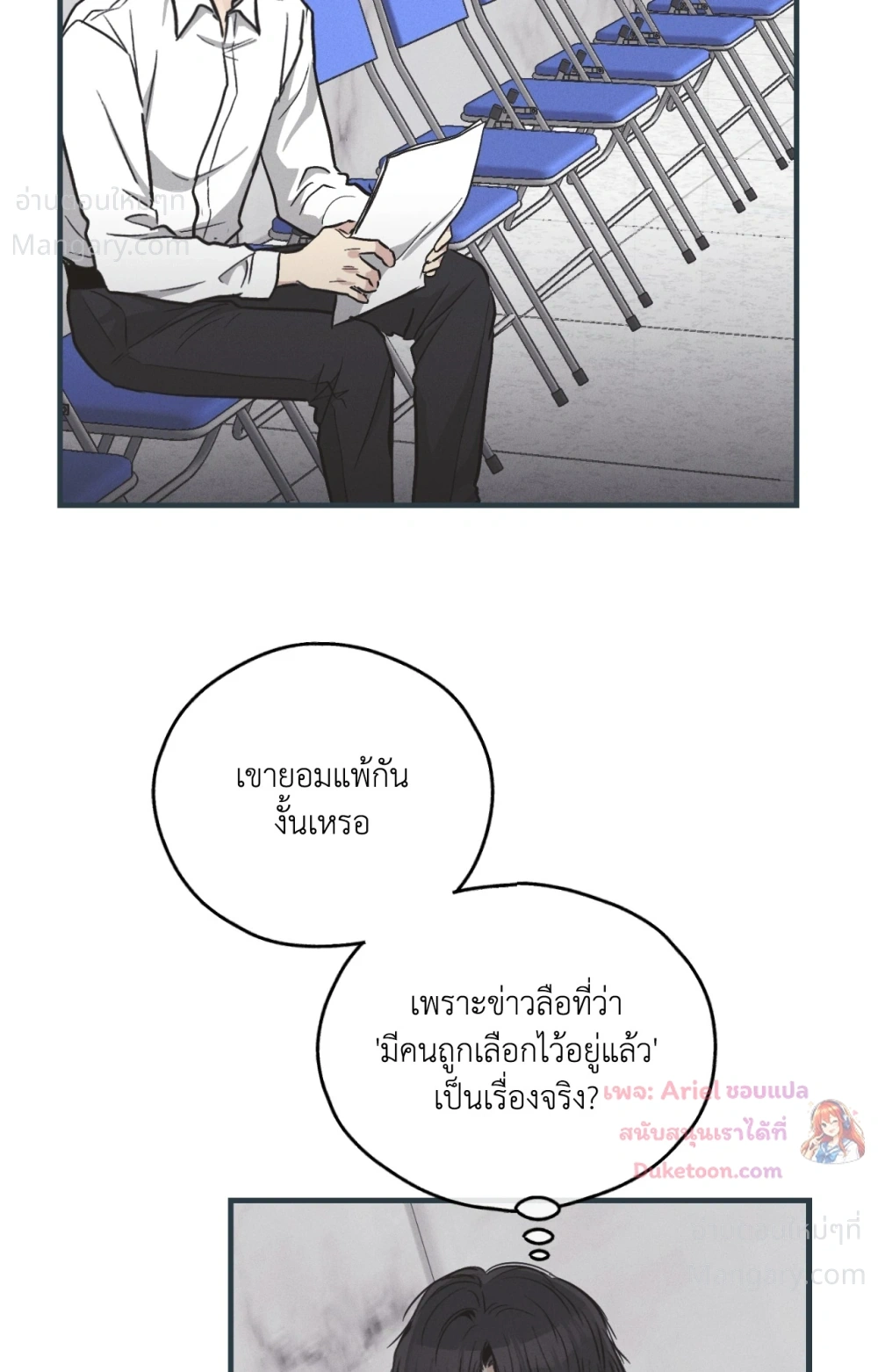 PAYBACK ตอนที่ 104 — page 39 of 107