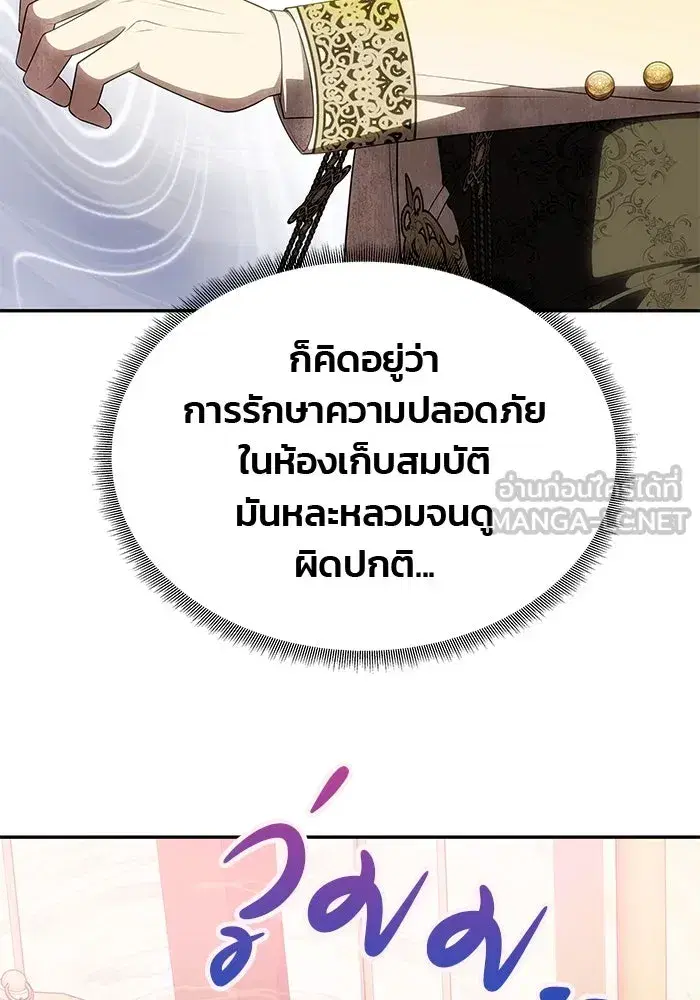 One Husband is Enough – เกมรักจับสามี ตอนที่ 52 — page 24 of 165