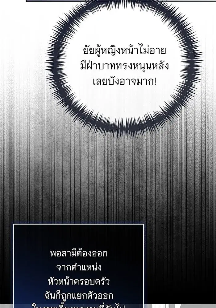 To My Husband’s Mistress ตอนที่ 77 — page 79 of 106