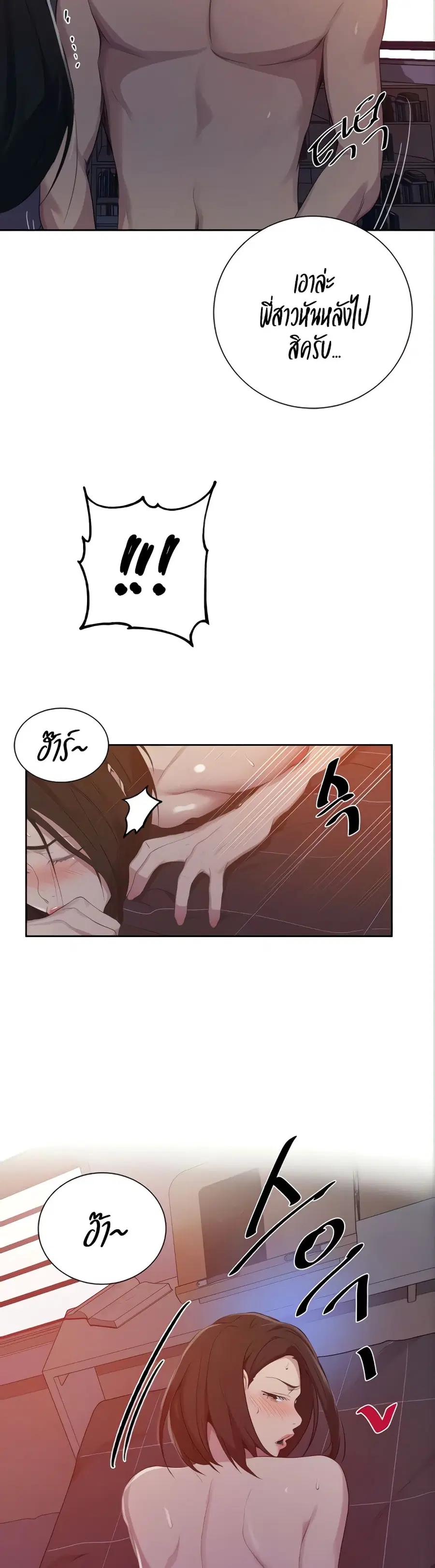Secret Class ตอนที่ 112 — page 18 of 25