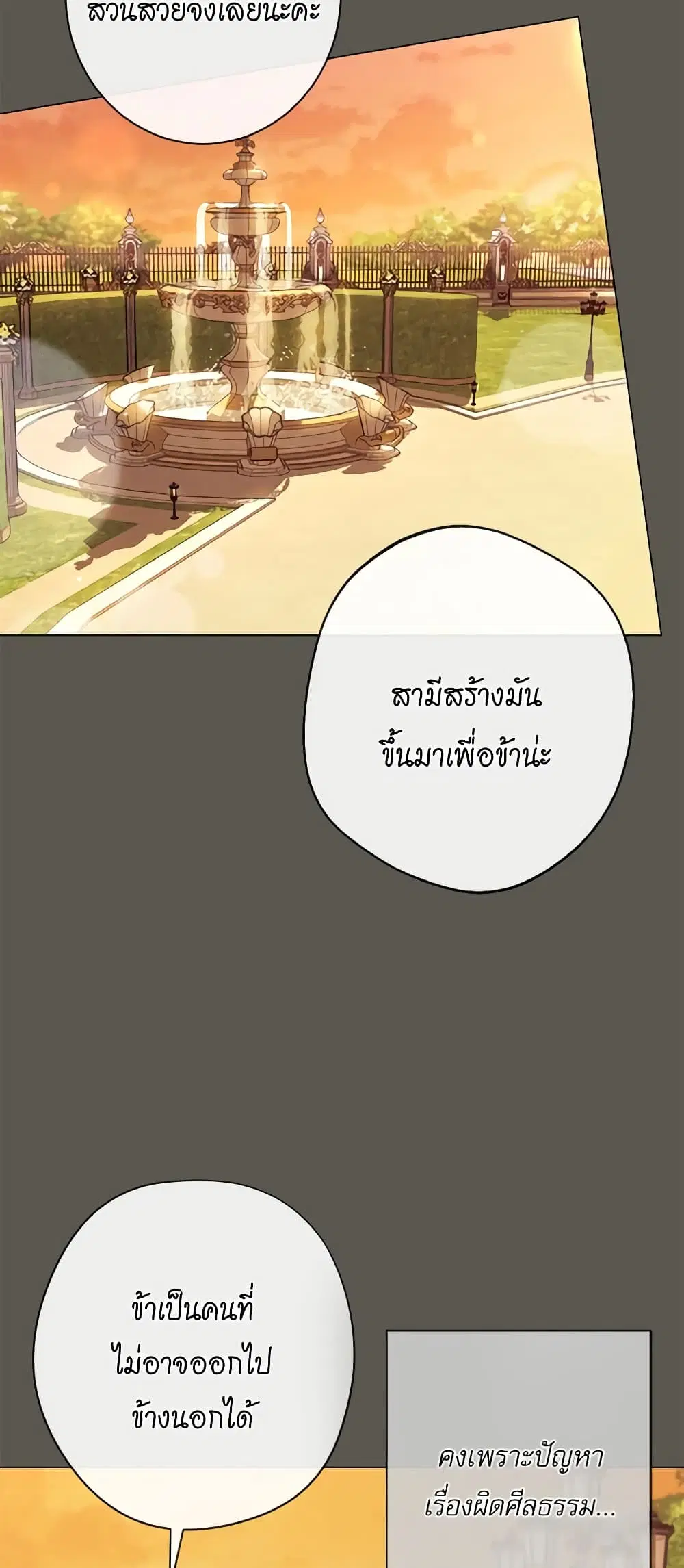 The Villainess Turns the Hourglass ตอนที่ 102 — page 27 of 55