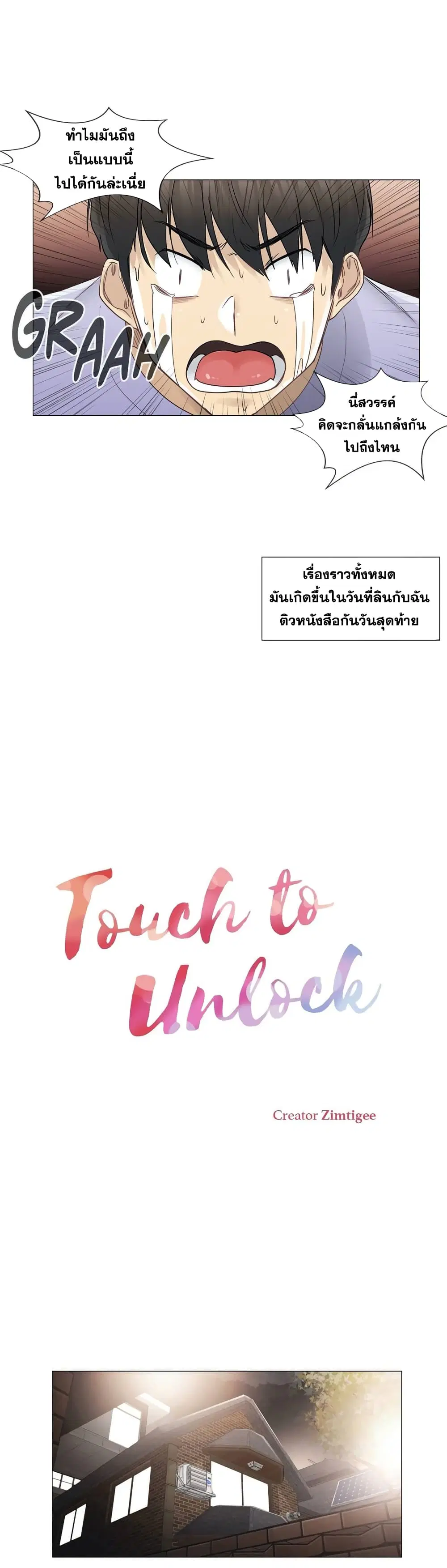 Touch to Unlock ตอนที่ 45 — page 7 of 23